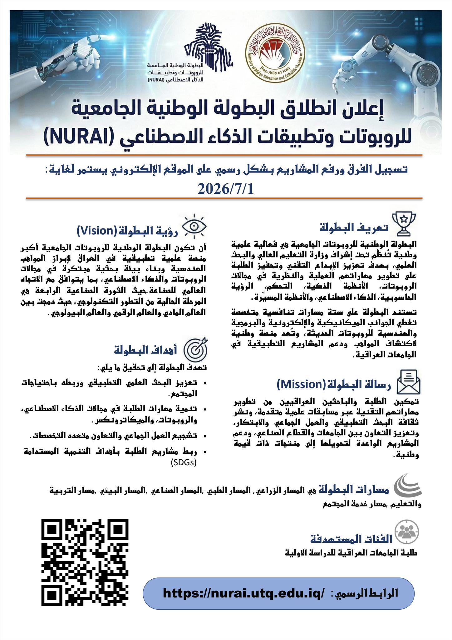 The College of lnformation Technology invites all students to join the National University Robotics Championship